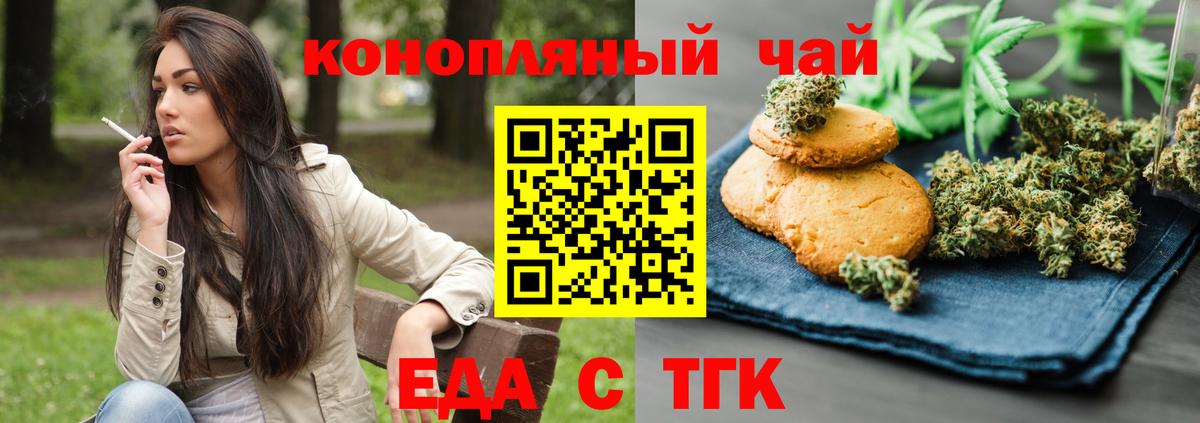 Еда ТГК конопля Ачхой-Мартан