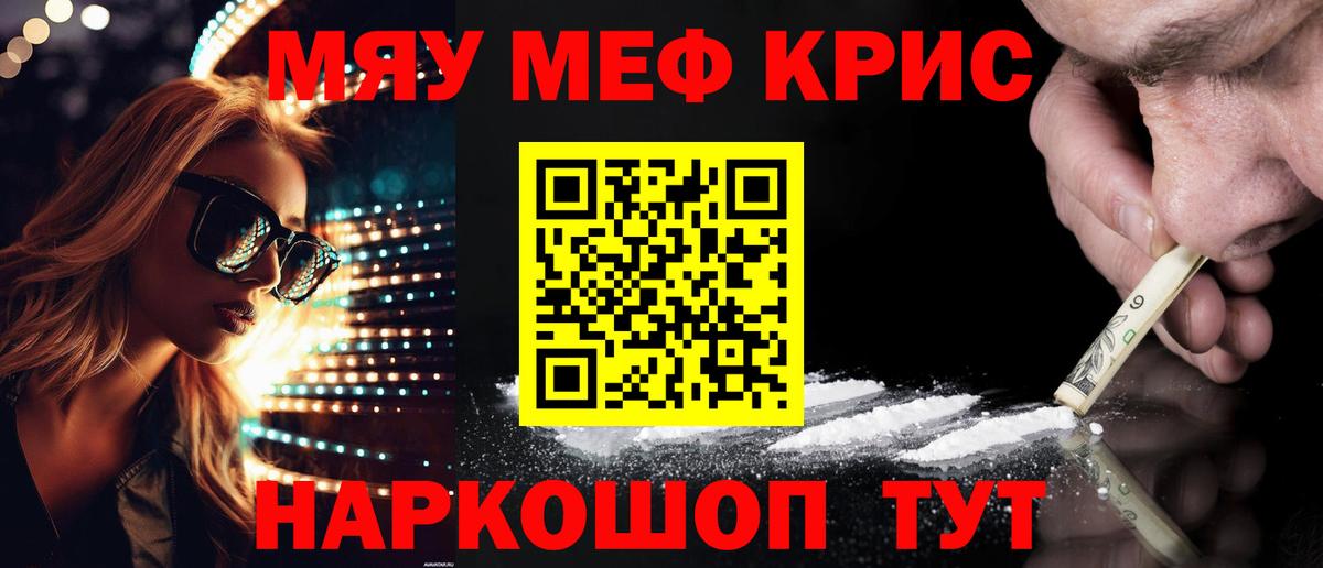 Мефедрон  МЯУ-МЯУ кристаллы  МЯУ-МЯУ кристаллы  Вход с VPN  Ачхой-Мартан 