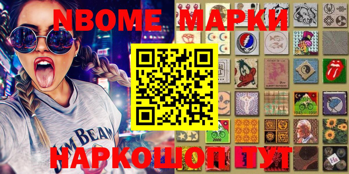 Марки 25I-NBOMe 1,8мг  Вход с VPN  Наркотические марки  Ачхой-Мартан  Марки 25I-NBOMe 1,8мг 